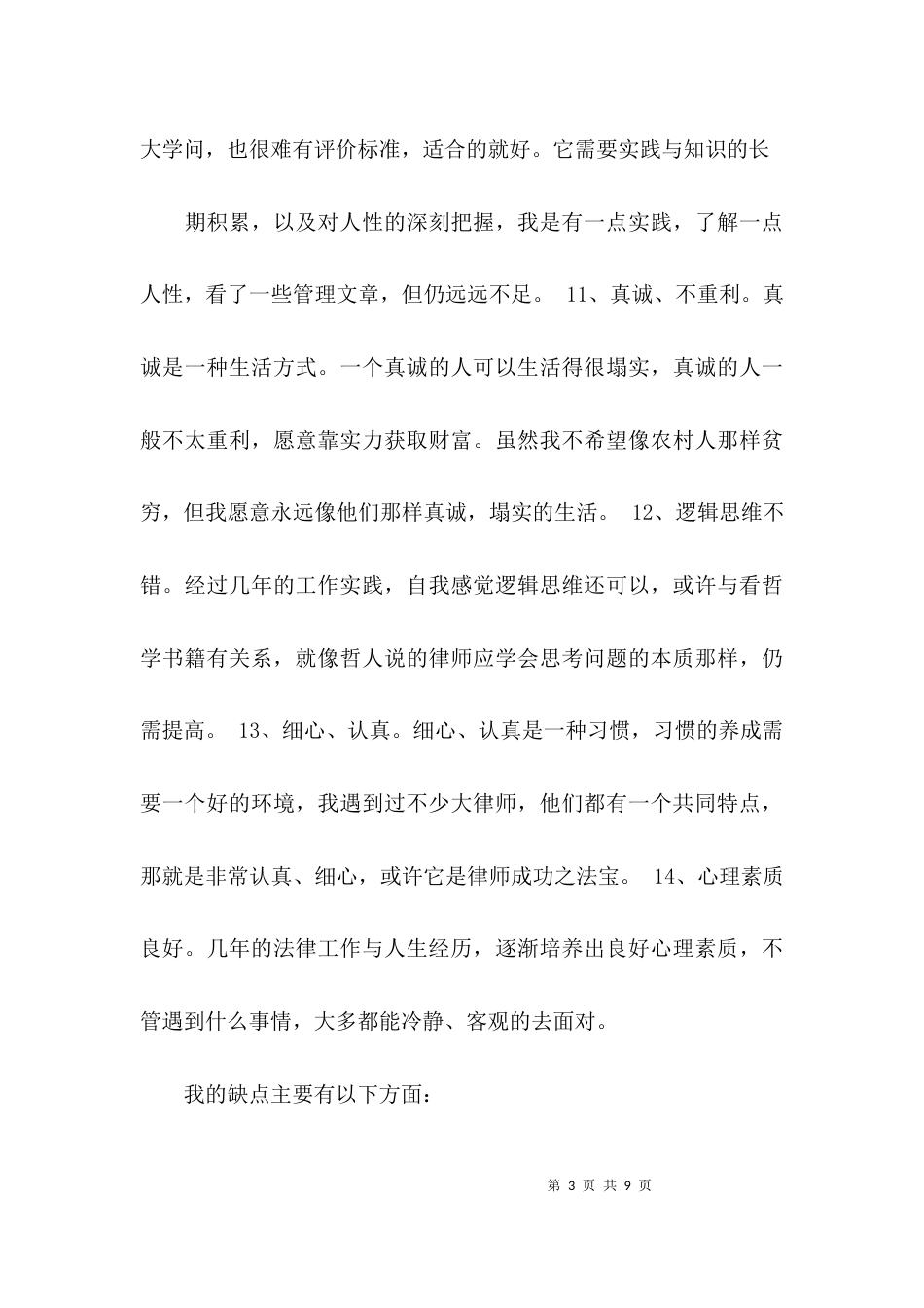 （精选）个人总结主要优缺点_第3页