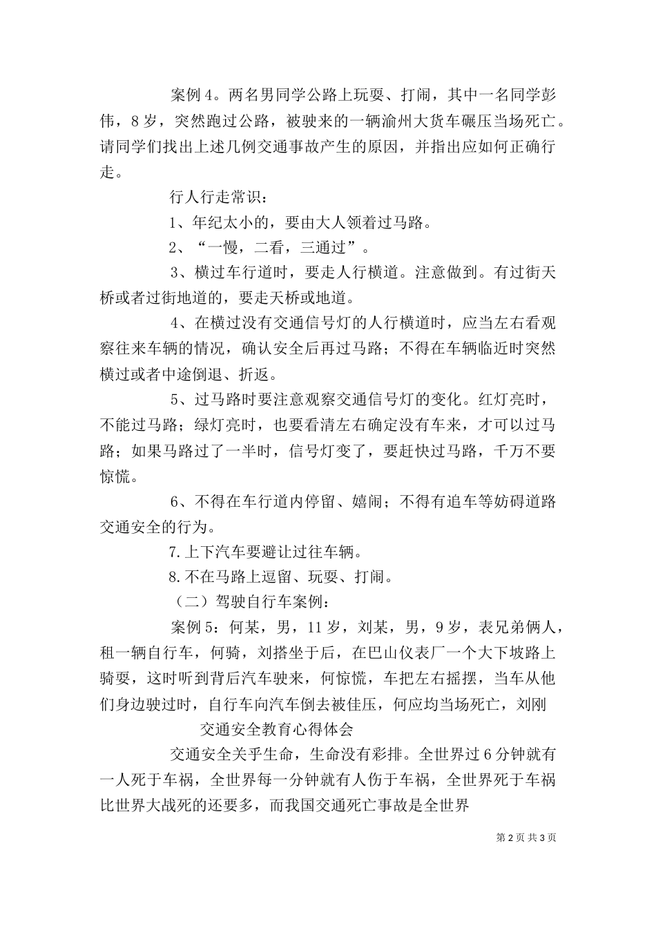 交通安全心得体会（八）_第2页