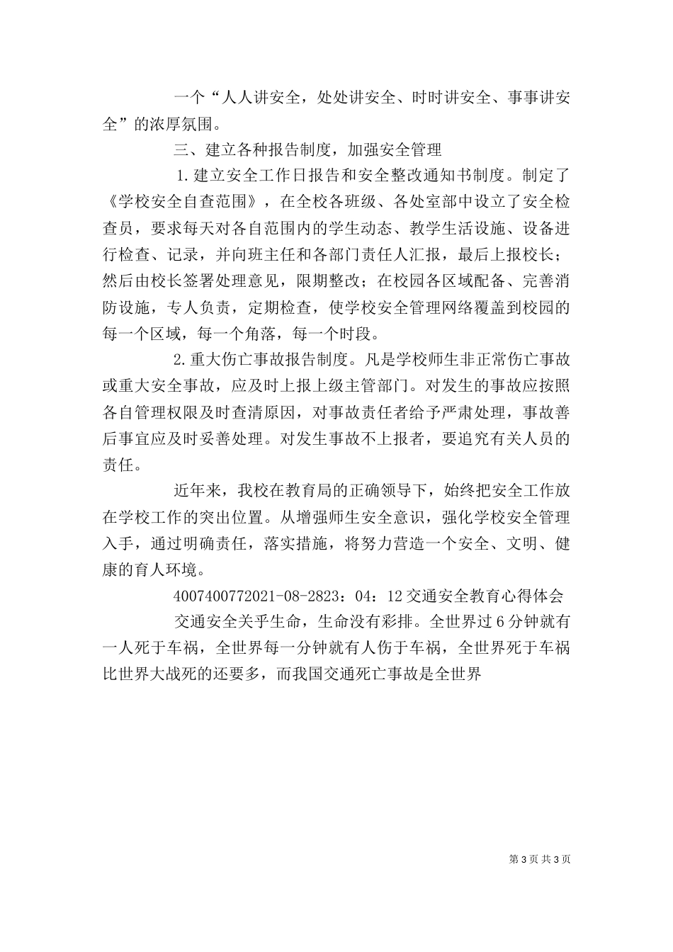交通安全心得体会（八）_第3页