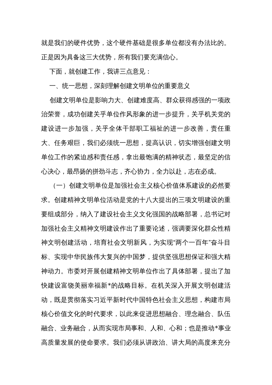 在创建省级文明单位动员会上的讲话_第2页