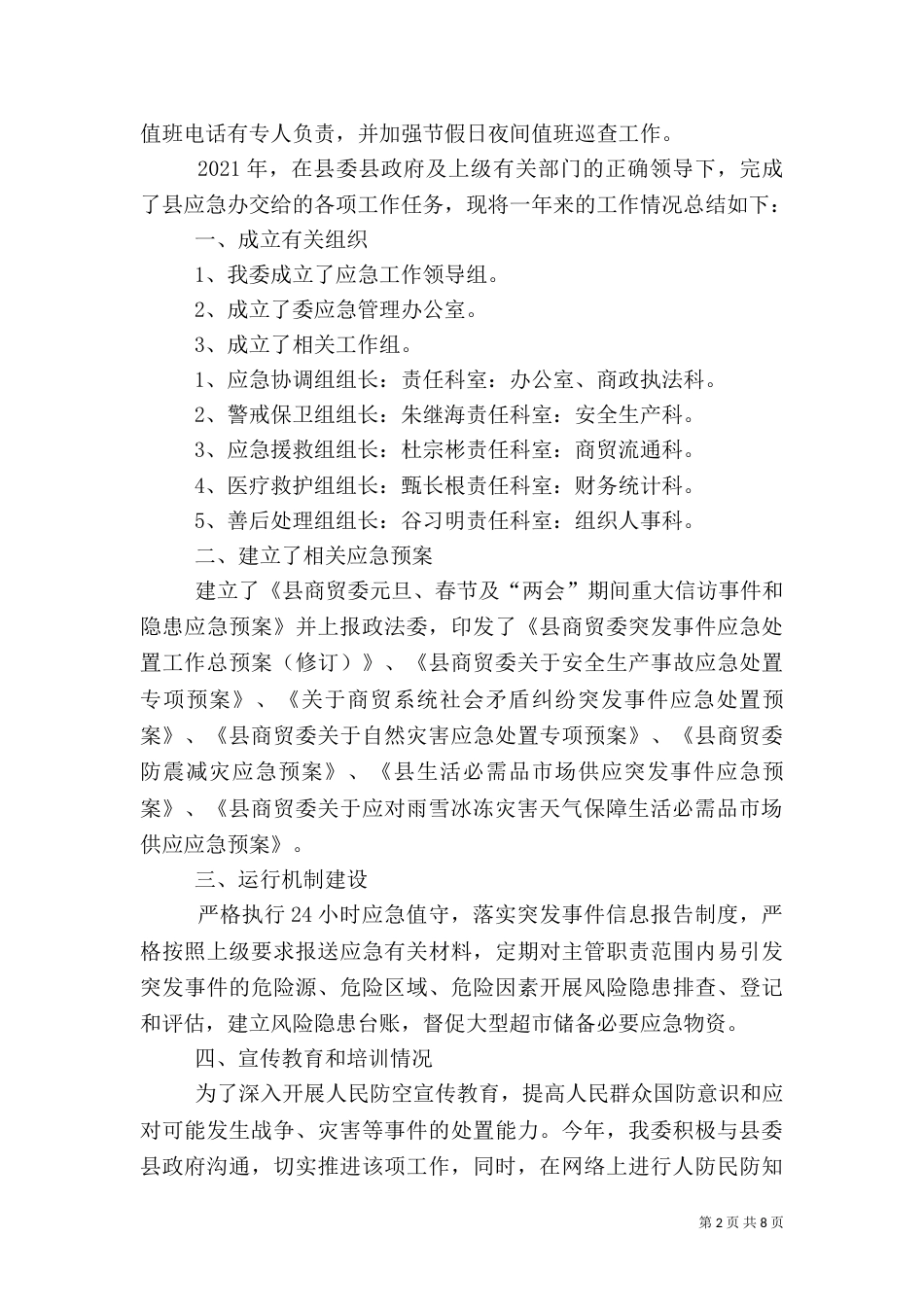 商贸委综合治理工作总结3篇_第2页