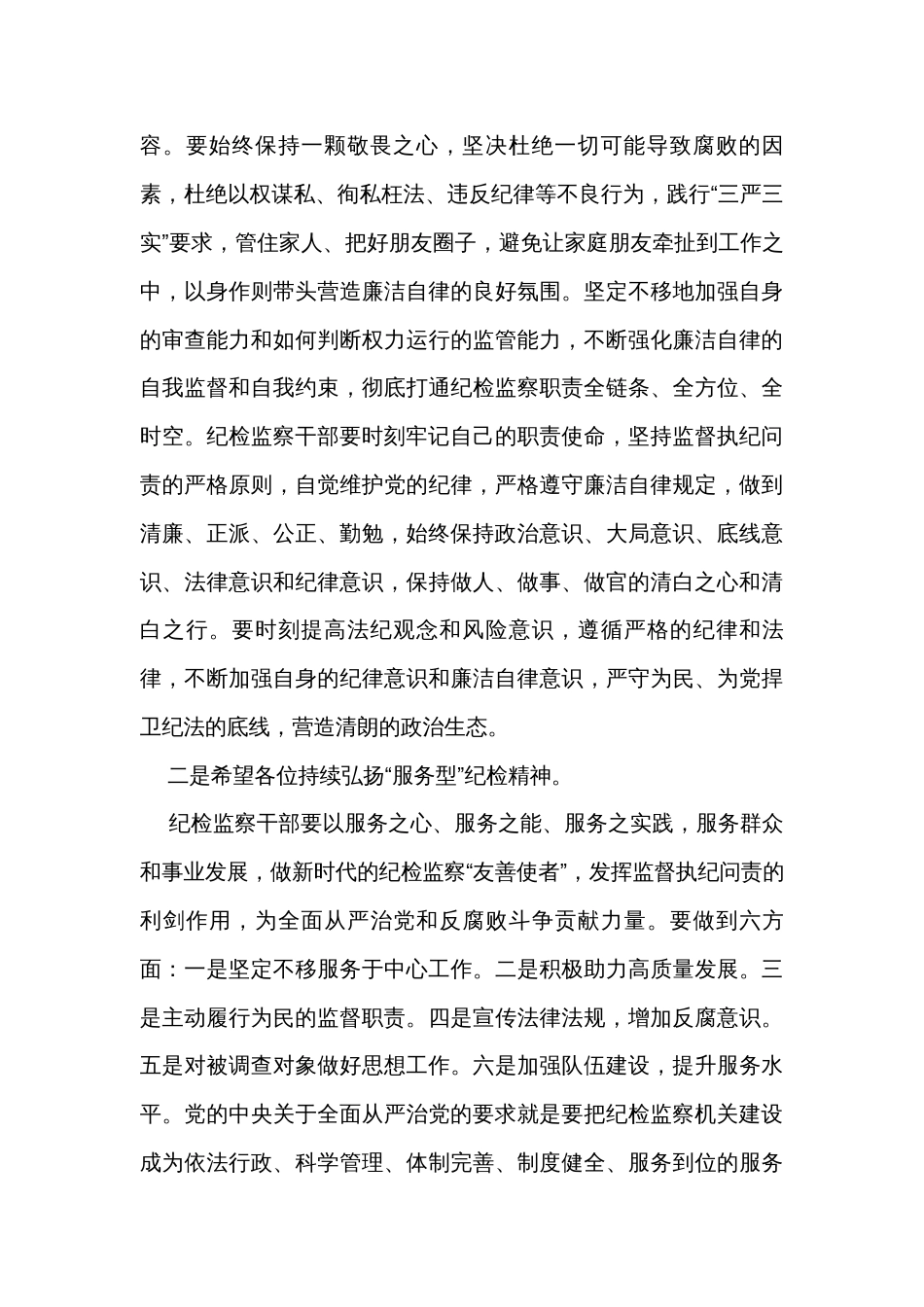 在廉洁教育学习班结业仪式上的讲话_第2页