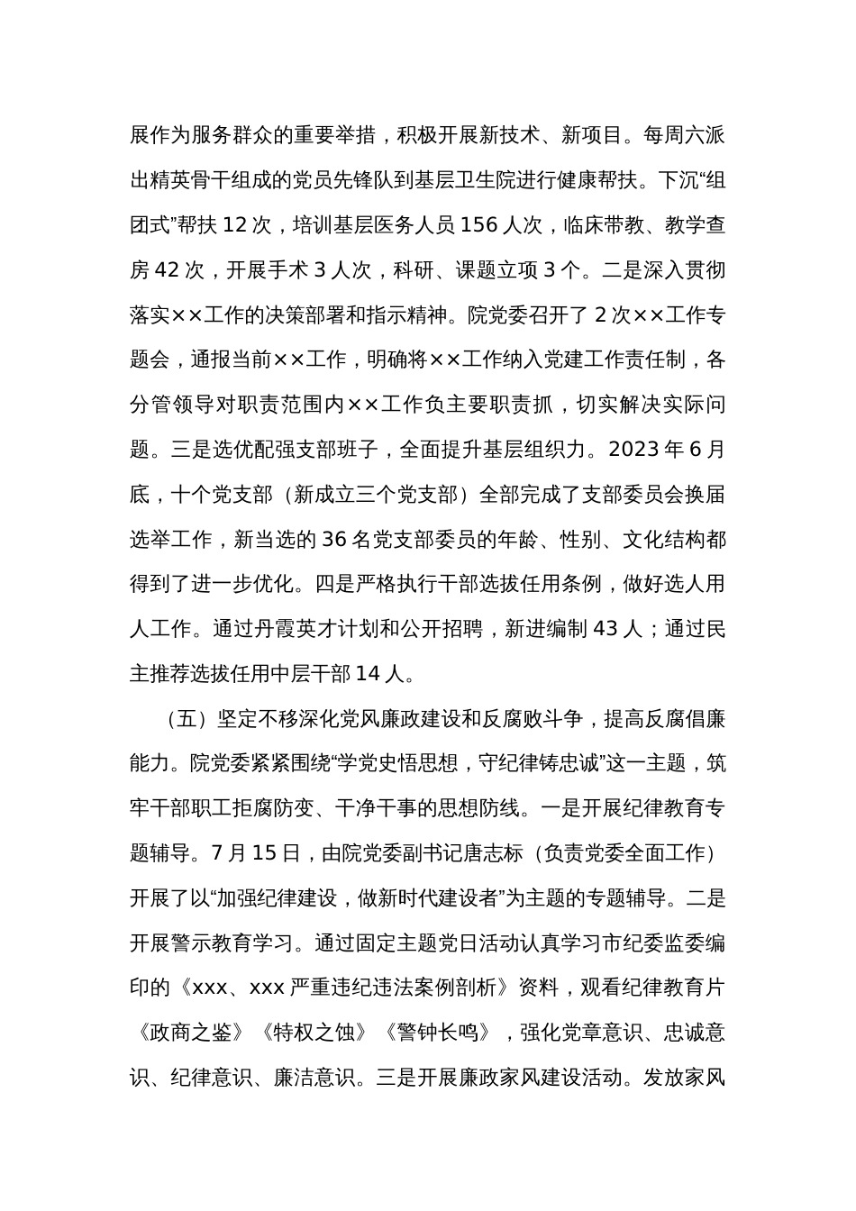 2023年度医院党委党建工作情况总结_第3页