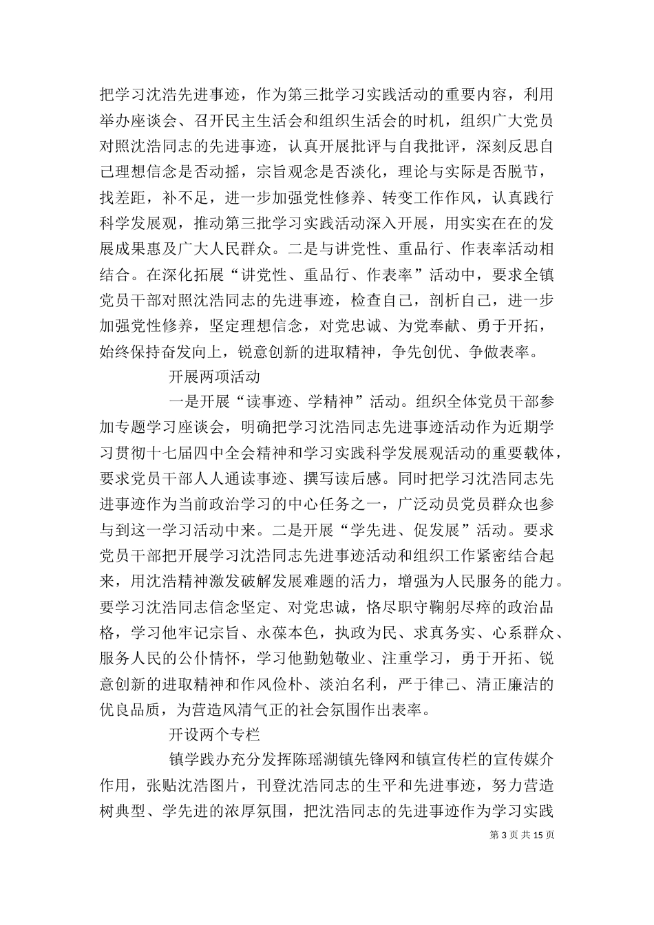 沈浩精神学习心得_第3页