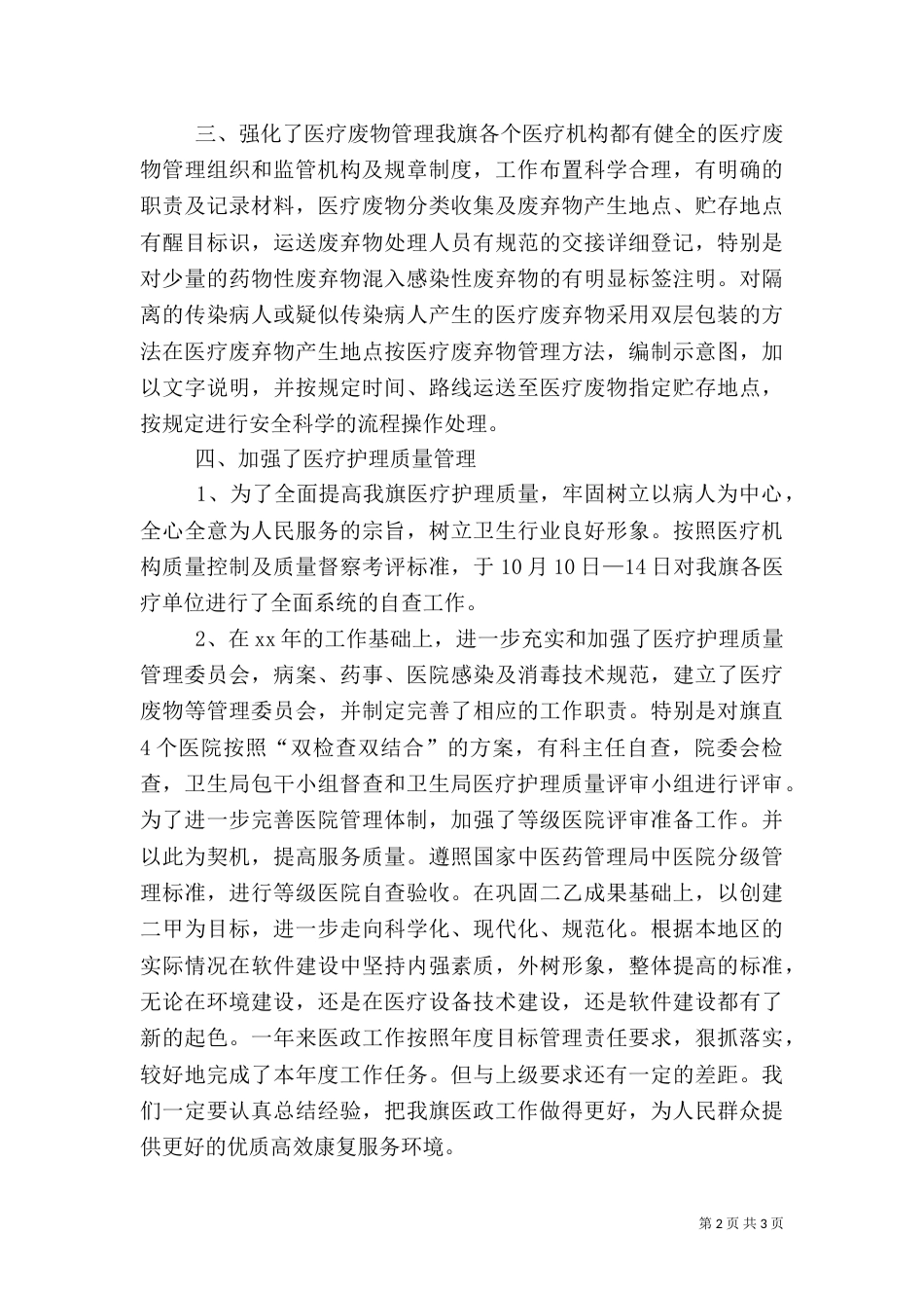 卫生局医政工作总结（一）_第2页