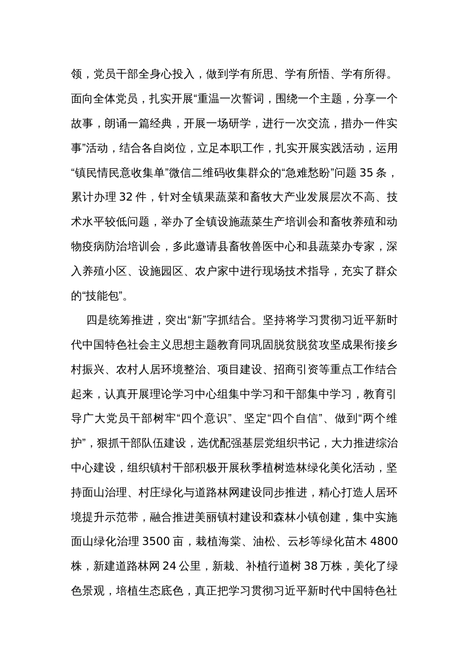 学习贯彻2023年主题教育工作开展情况汇报_第3页