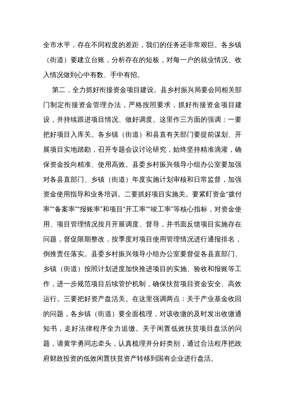 在县委乡村振兴领导小组会议上的讲话_第3页