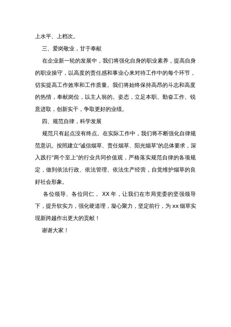 烟草系统受表彰优秀员工简短表态发言_第2页