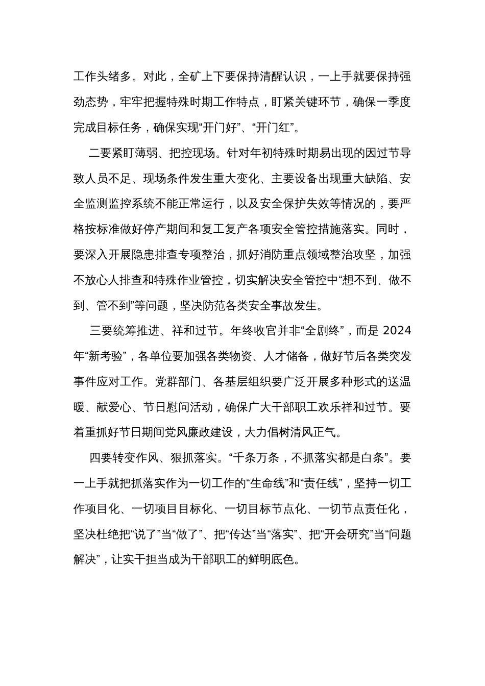 在公司新年度工作谋划务虚会上的讲话_第3页