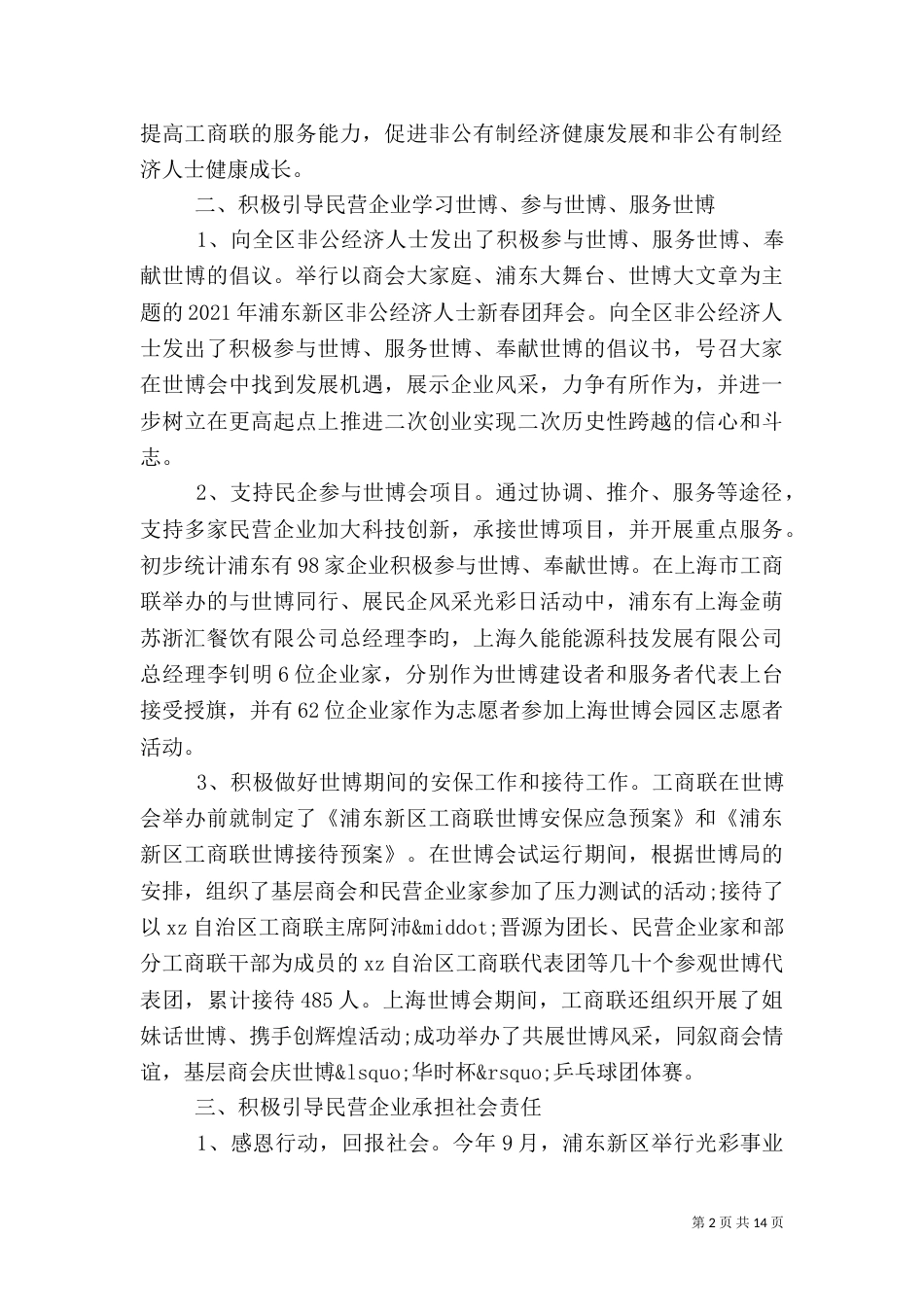 离任审计述职报告模板_第2页