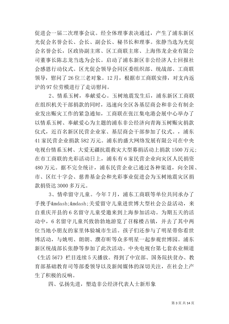 离任审计述职报告模板_第3页
