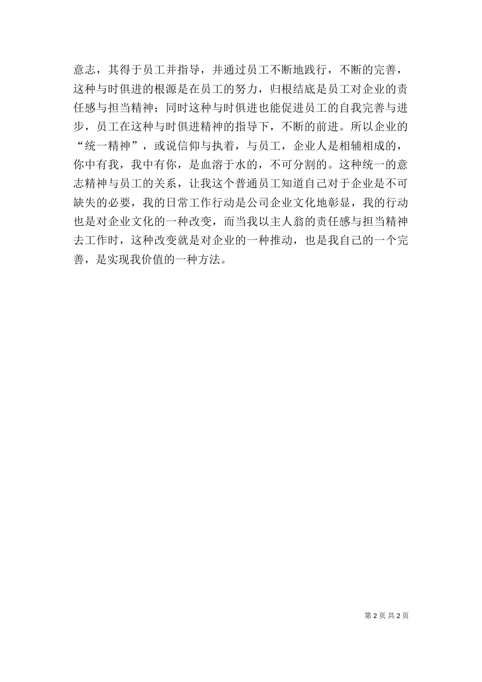 企业人担当精神读后感（一）_第2页