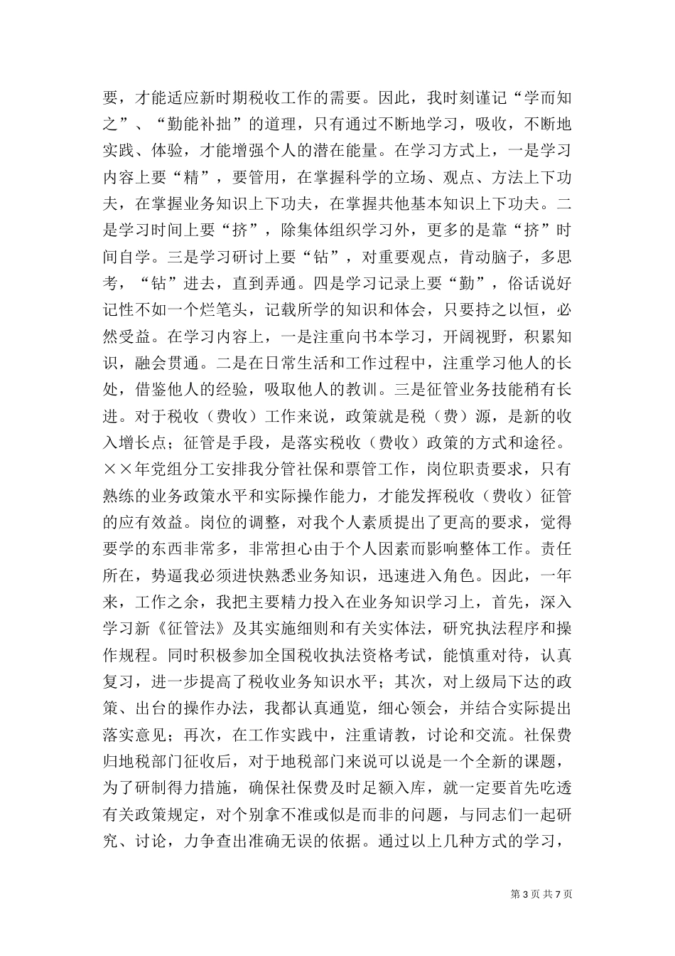 税务局副局长年度述职报告（二）_第3页