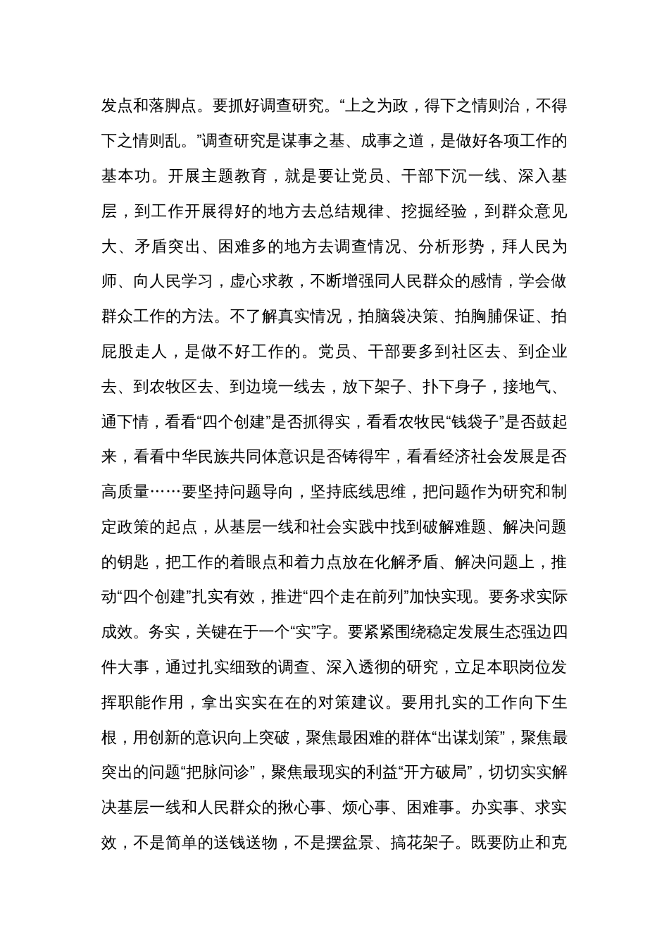 主题教育以学正风心得体会_第2页