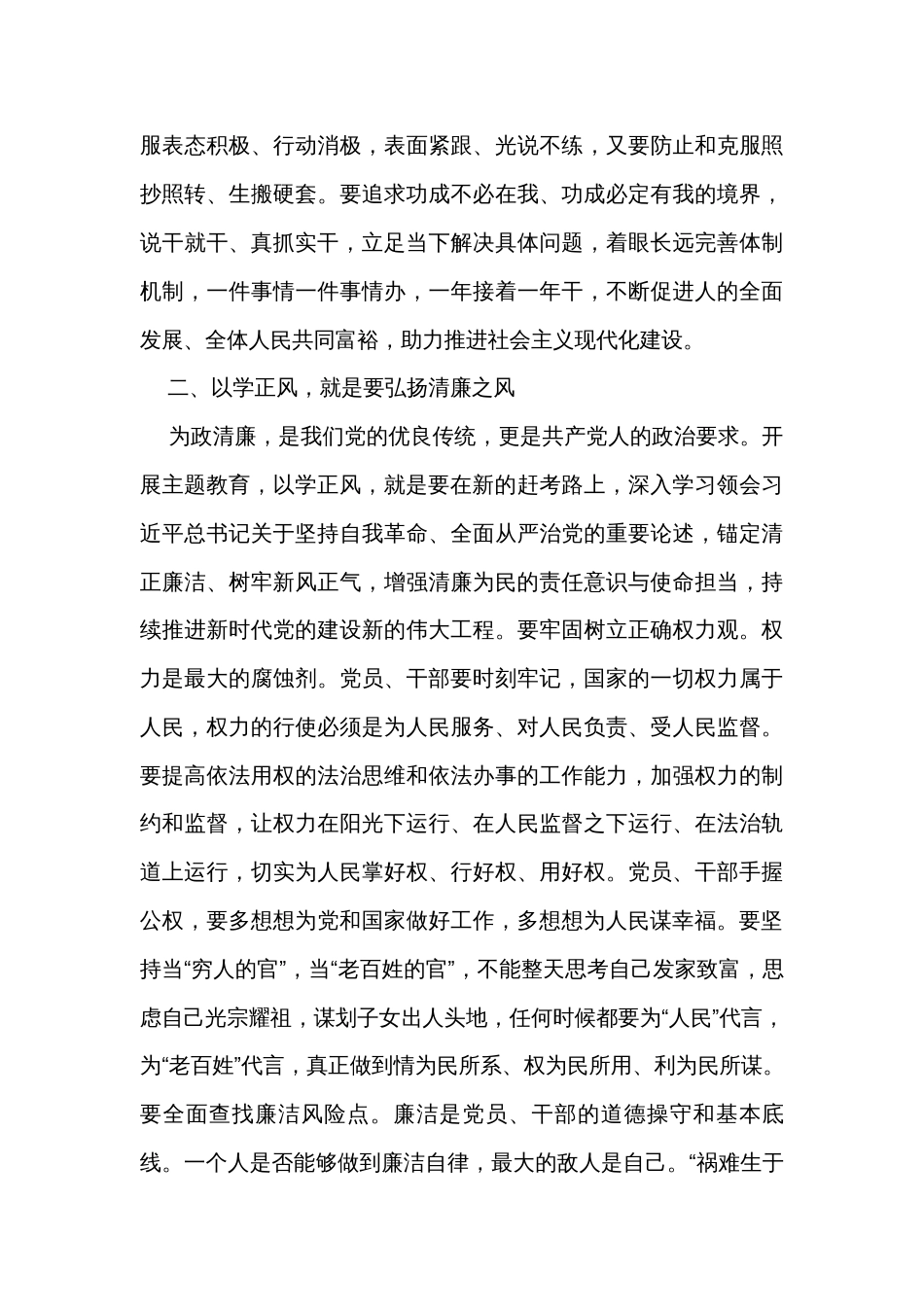主题教育以学正风心得体会_第3页