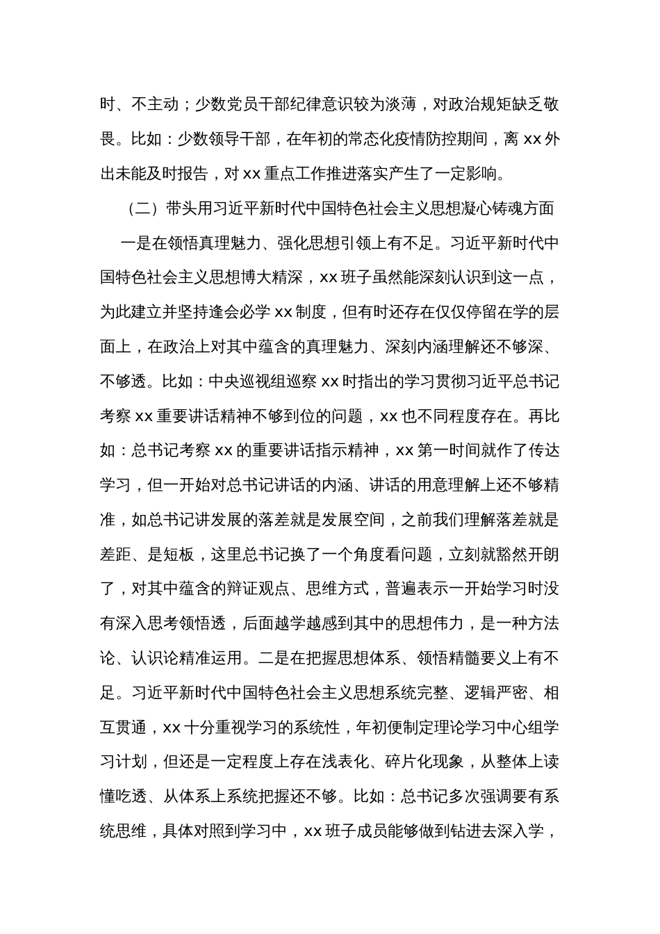 民主生活会班子对照检查材料（4篇）_第3页