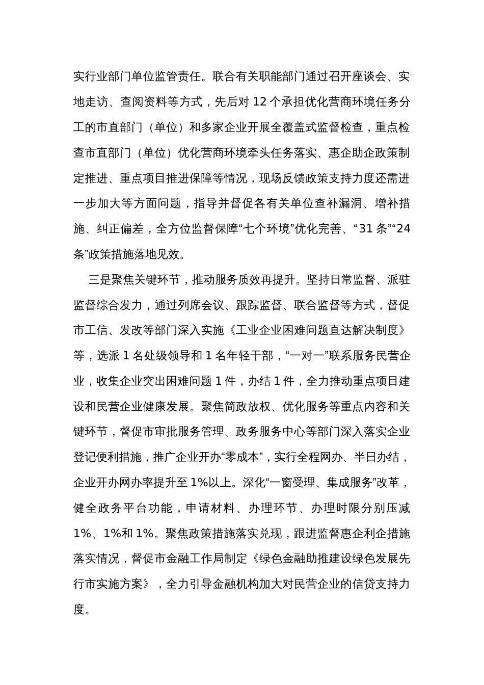 纪委监委2023年优化营商环境工作总结_第2页