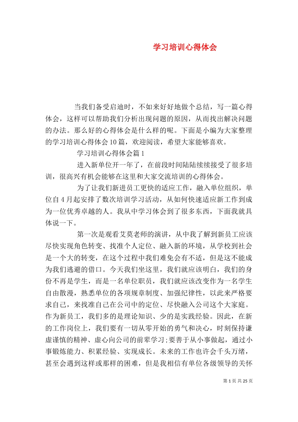 学习培训心得体会(二)9_第1页