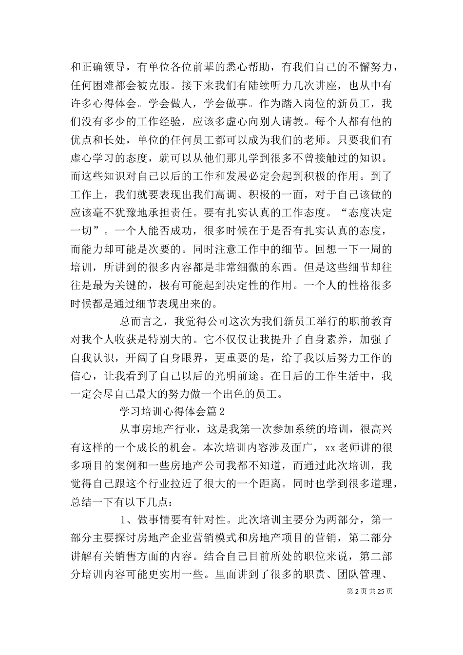 学习培训心得体会(二)9_第2页