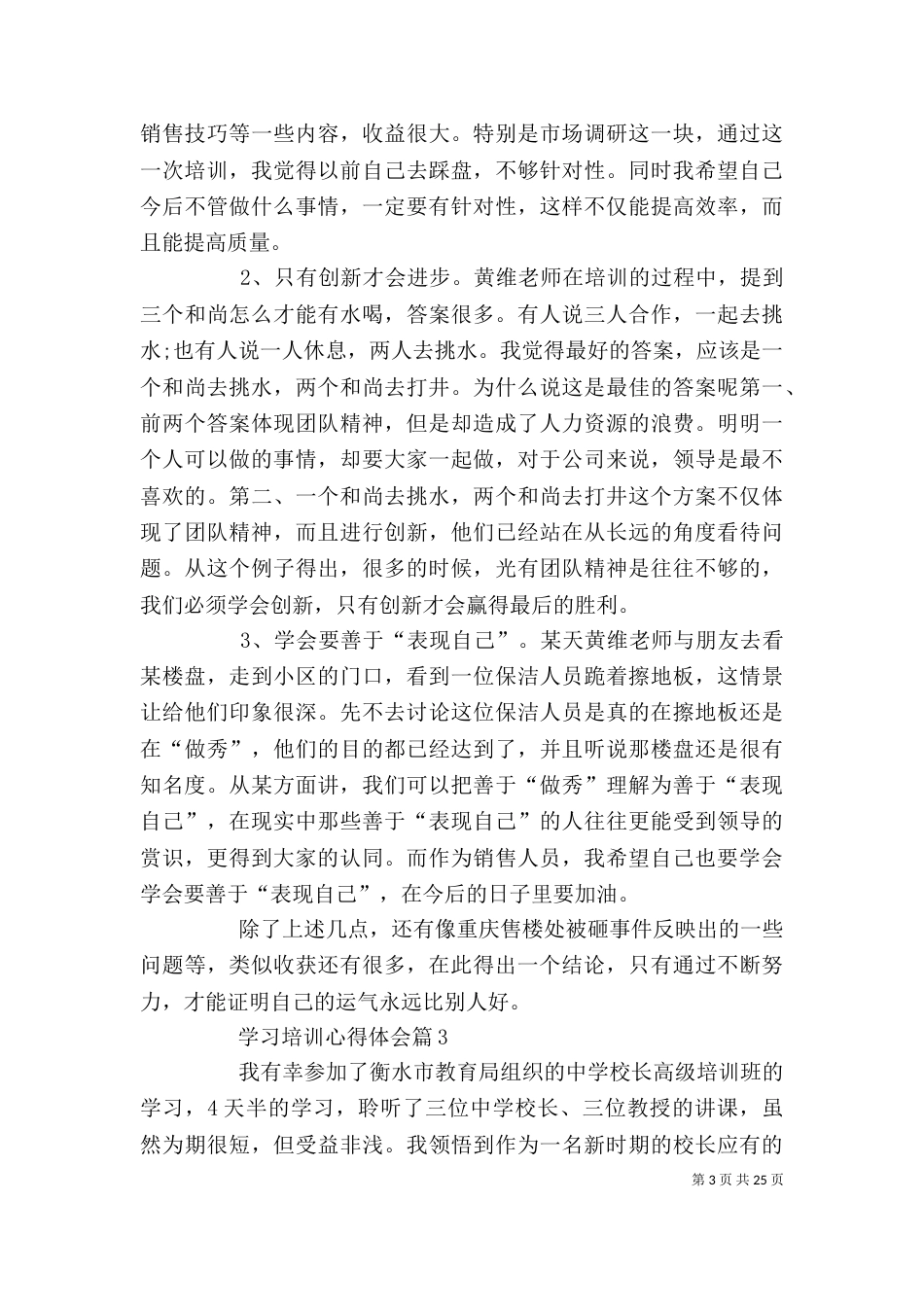 学习培训心得体会(二)9_第3页