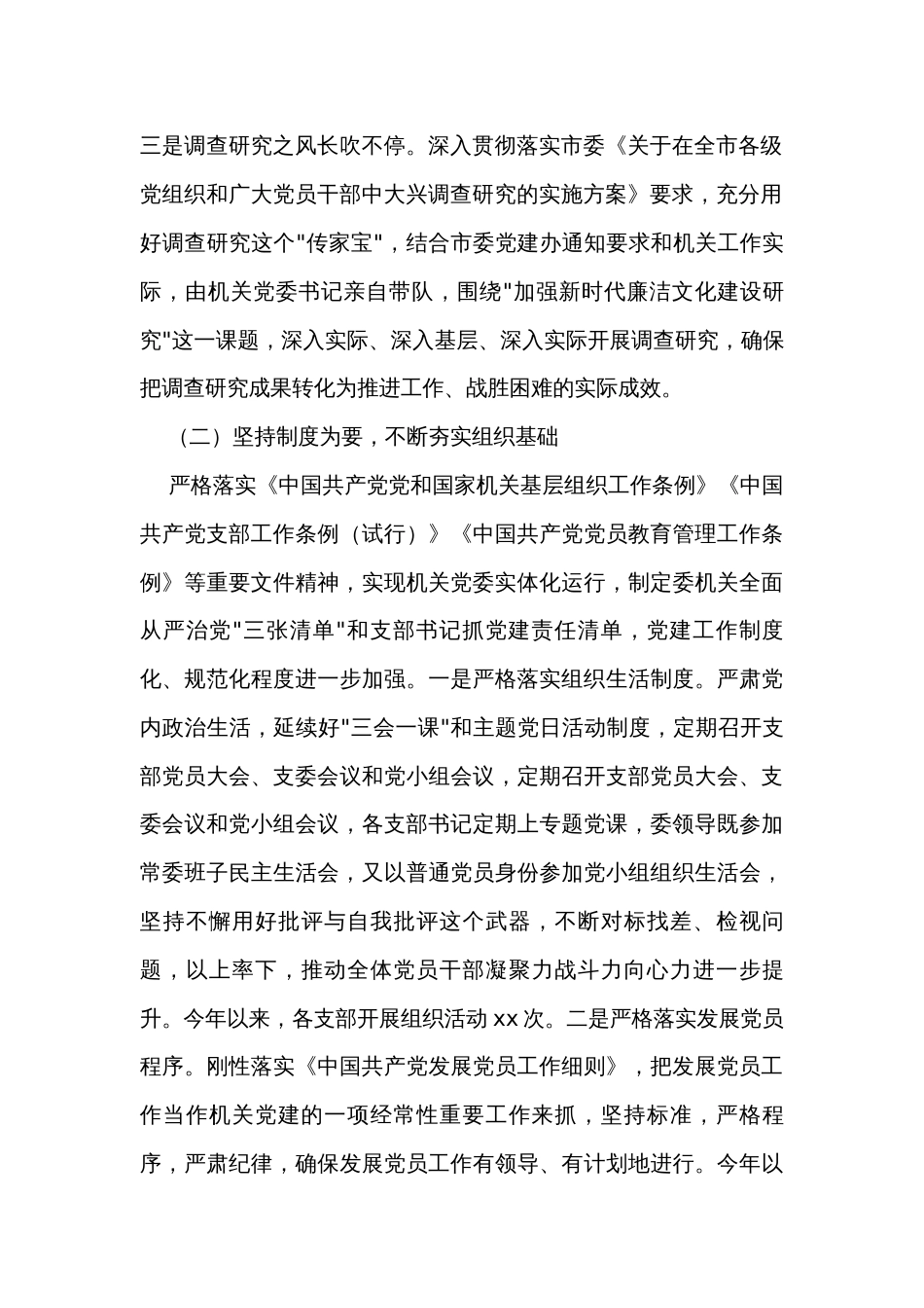 2023年上半年党建工作总结报告_第2页