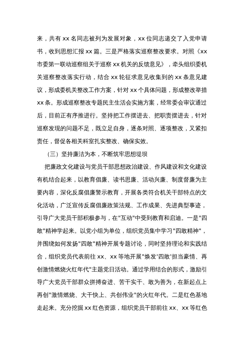 2023年上半年党建工作总结报告_第3页