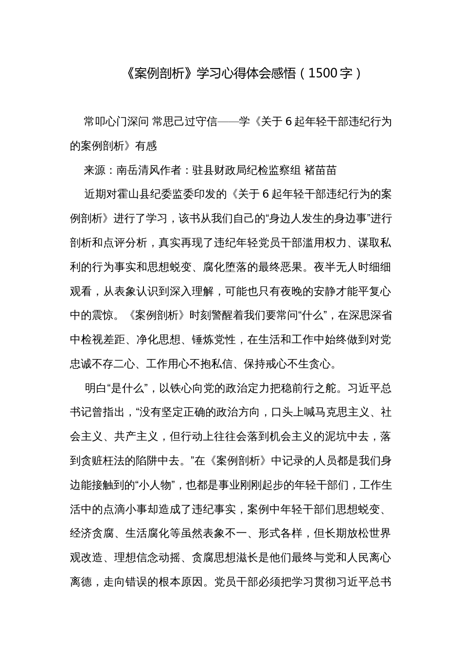 《案例剖析》学习心得体会感悟（1500字）_第1页