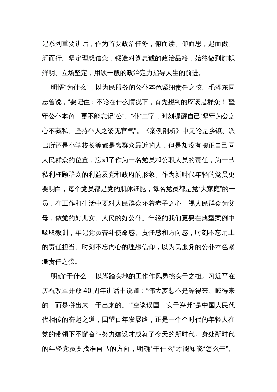 《案例剖析》学习心得体会感悟（1500字）_第2页