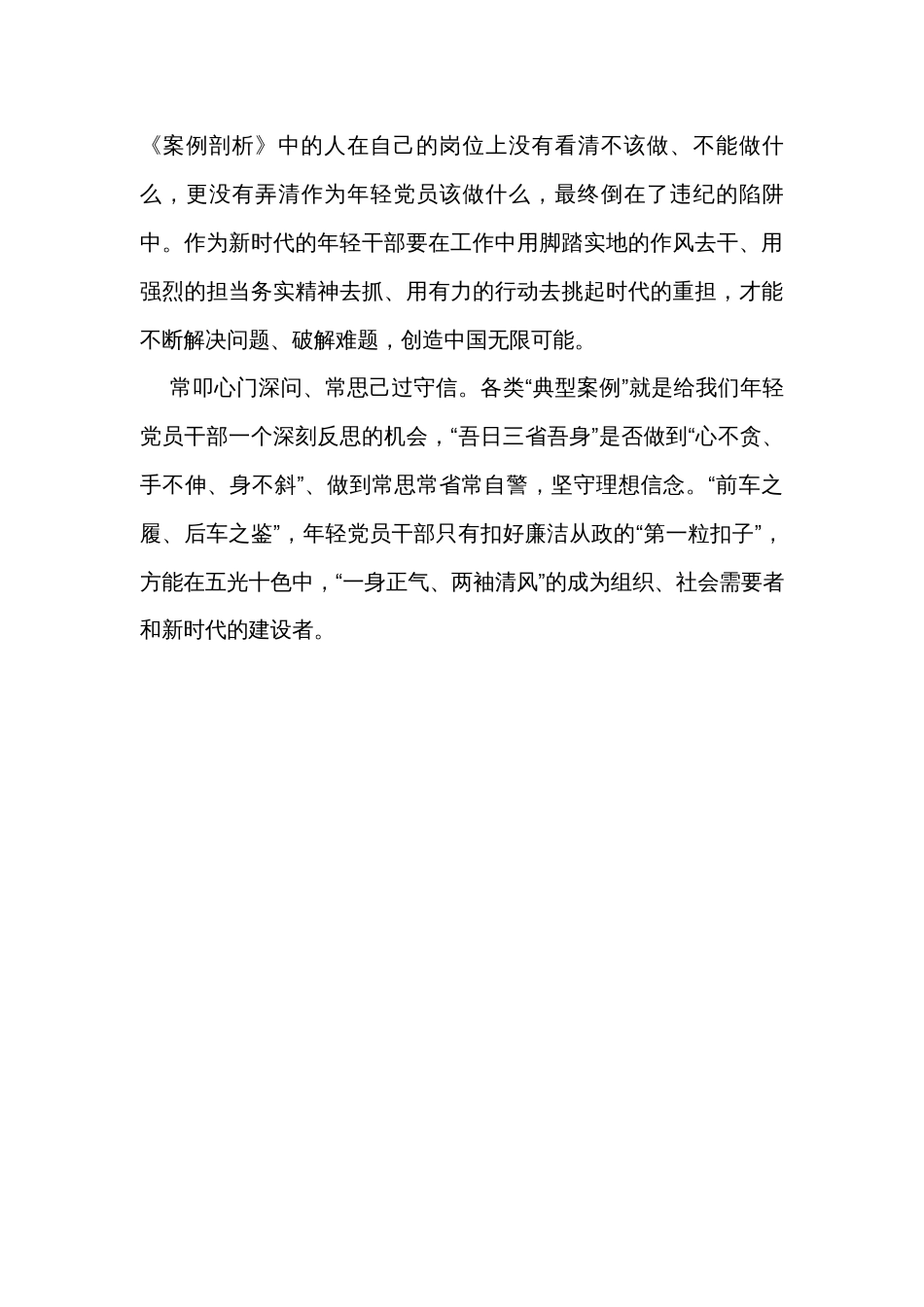 《案例剖析》学习心得体会感悟（1500字）_第3页