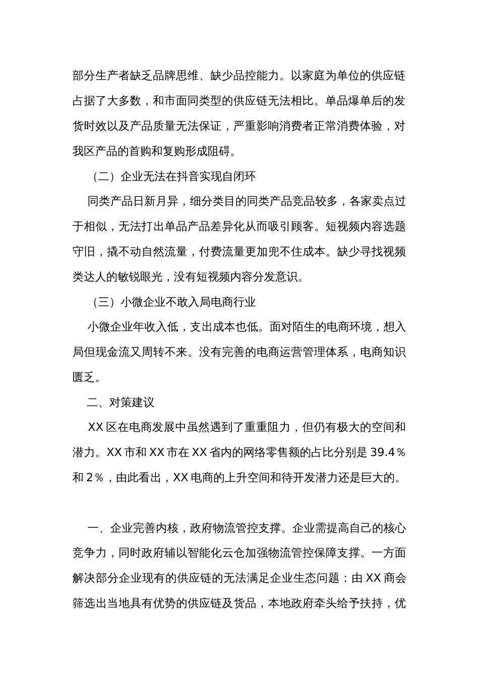 关于2023年数字经济高效发展的调研报告_第2页