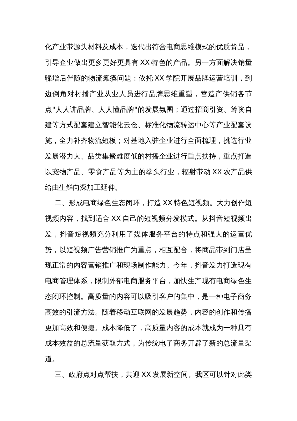 关于2023年数字经济高效发展的调研报告_第3页