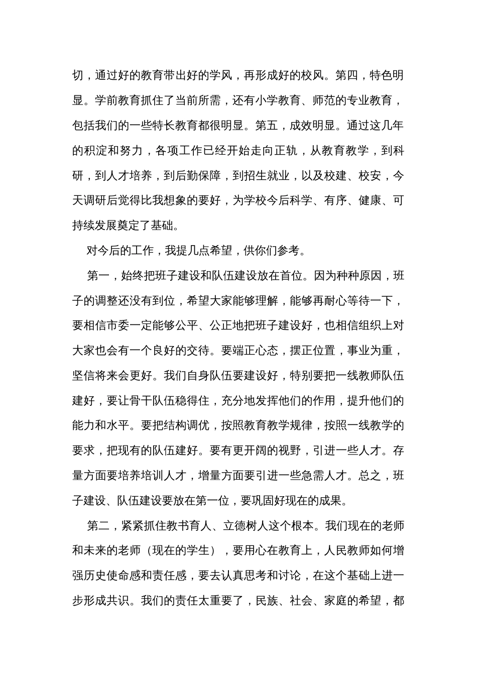 在高校调研座谈会上的讲话  _第2页