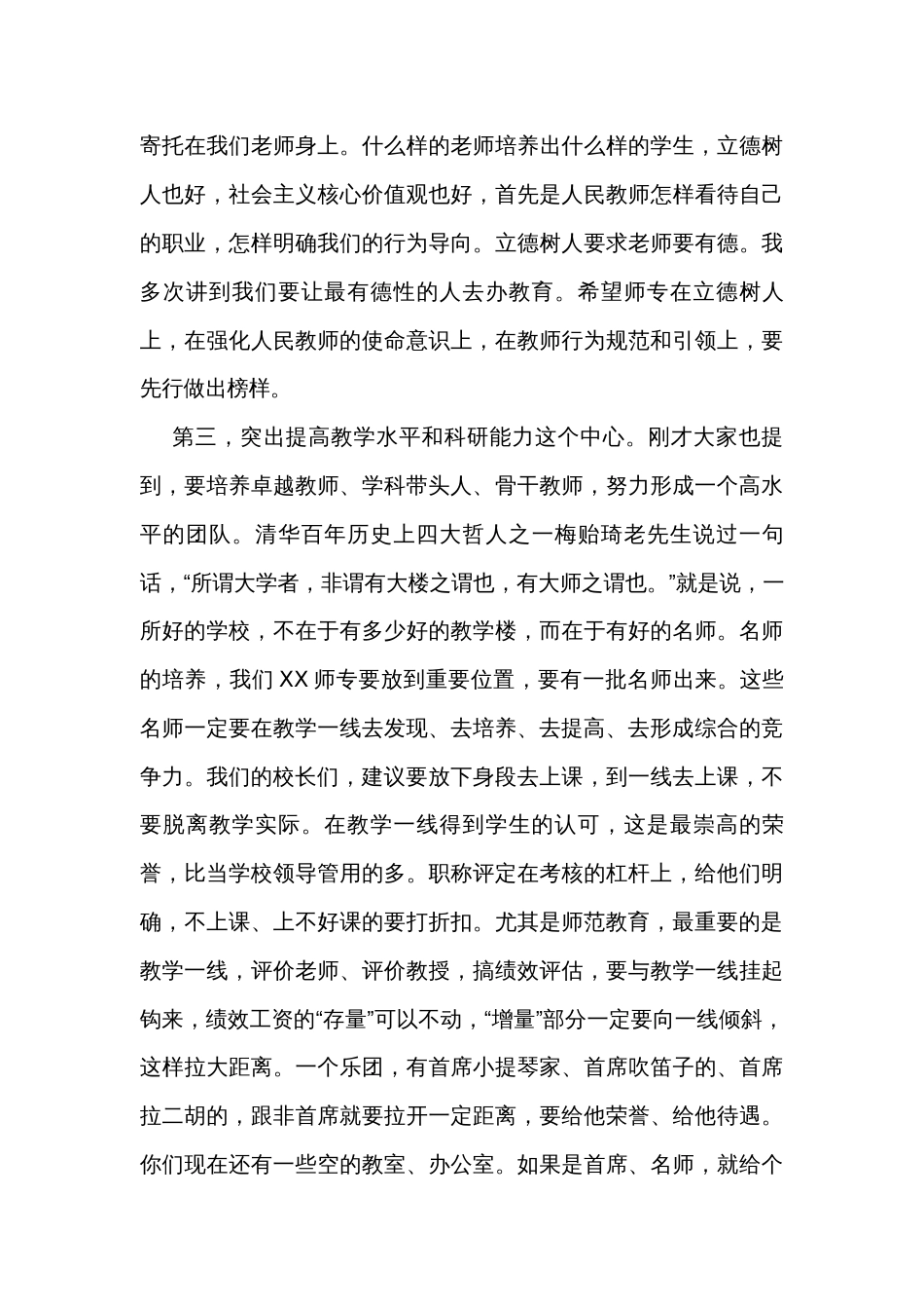 在高校调研座谈会上的讲话  _第3页