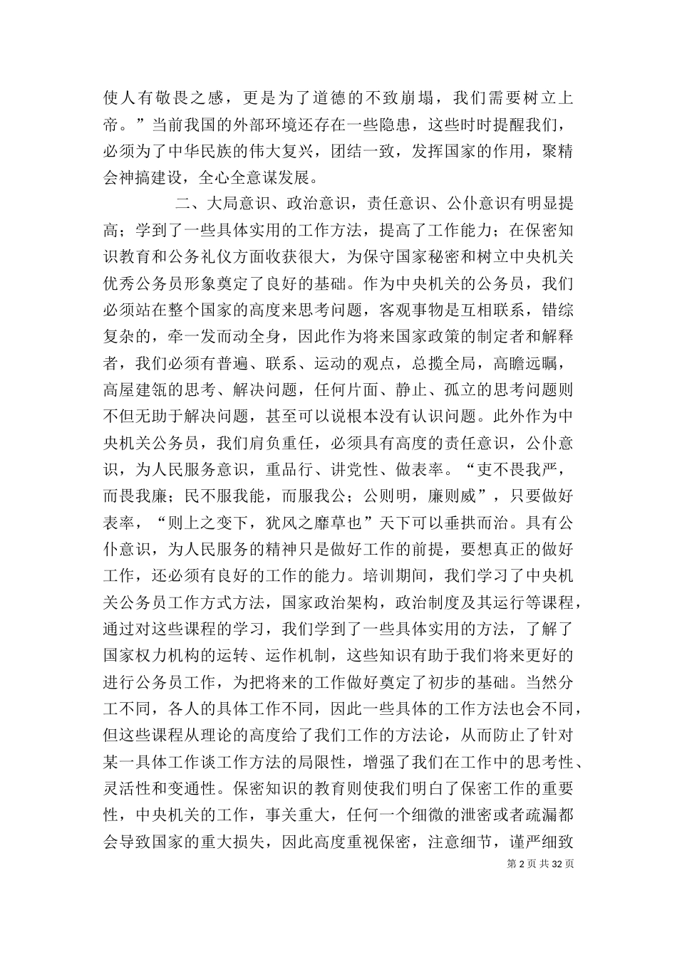 新任公务员培训心得_第2页