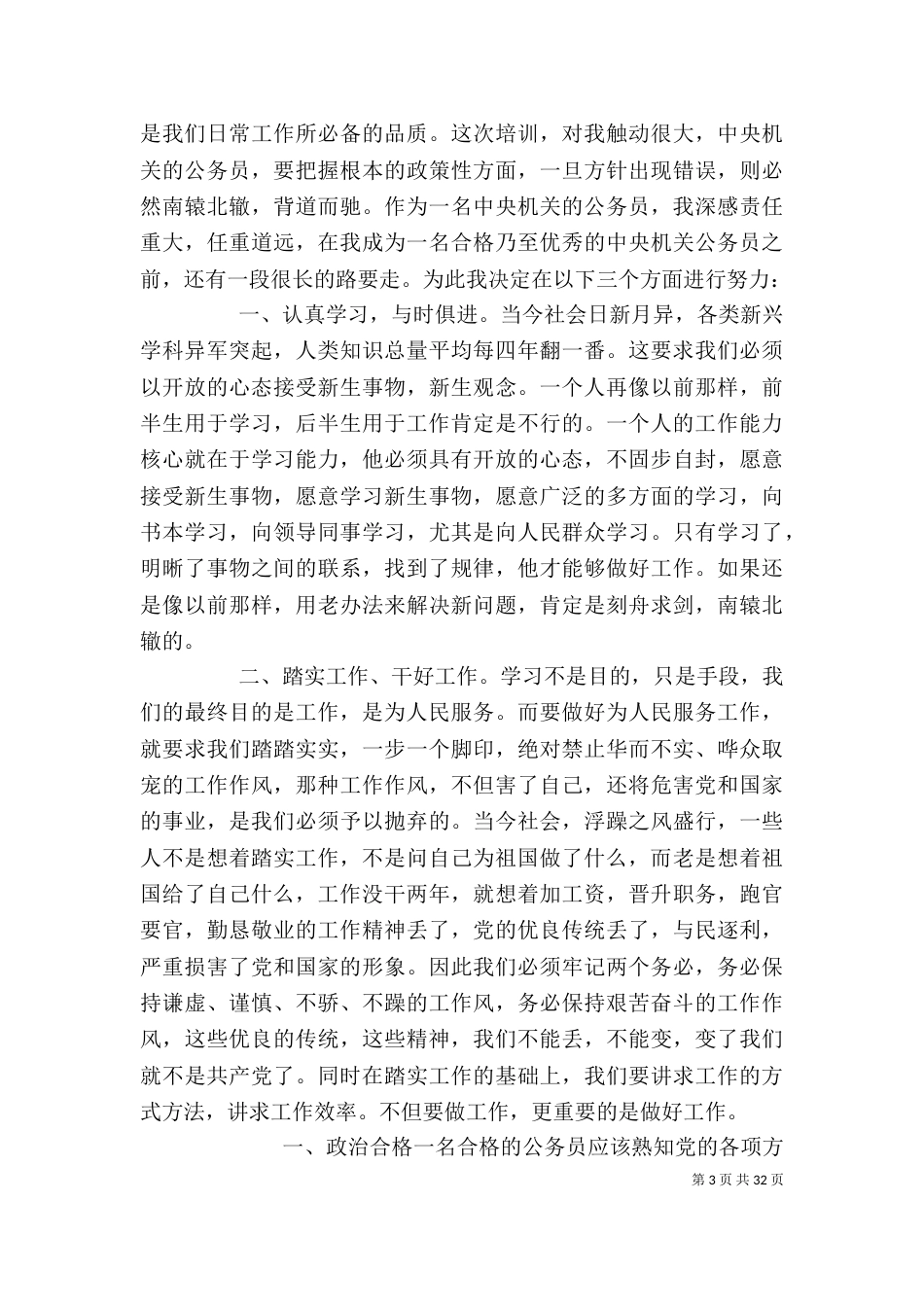 新任公务员培训心得_第3页
