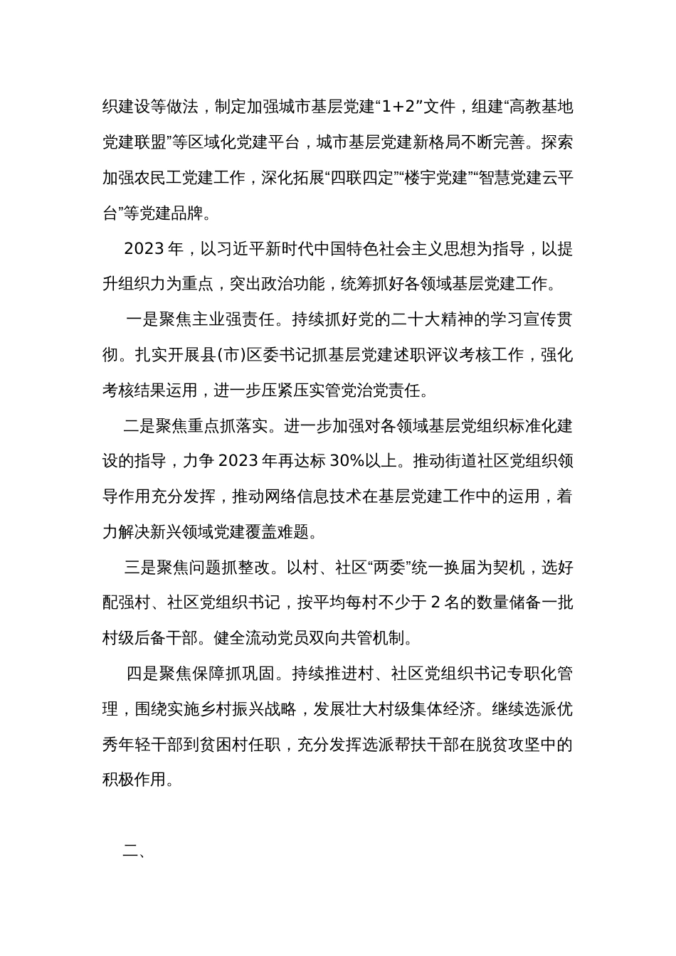 书记抓基层党建工作述职报告（16篇）_第2页