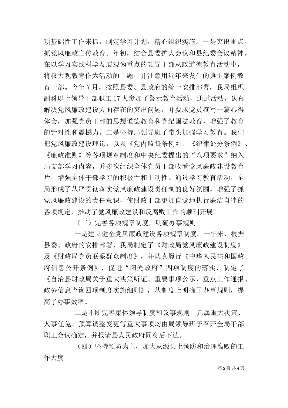 水务局领导班子届中考核述职述廉报告_第2页