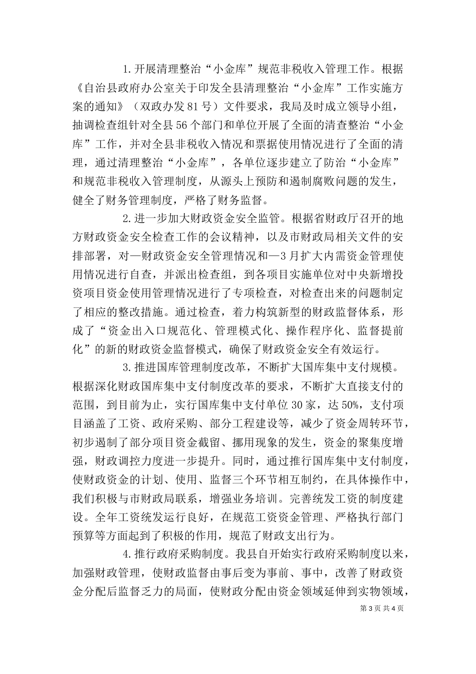 水务局领导班子届中考核述职述廉报告_第3页