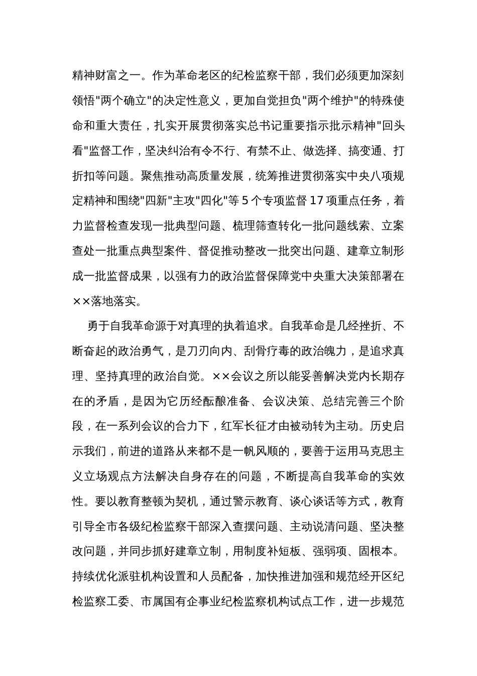 纪委书记在市委理论学习中心组从严治党专题学习研讨交流会上的发言材料_第2页