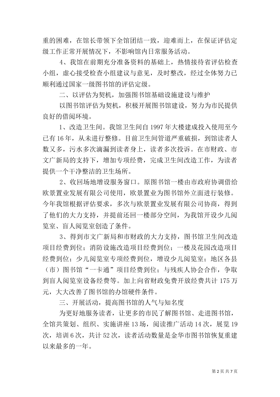图书馆年度工作总结（一）_第2页