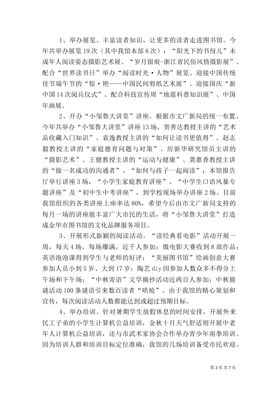 图书馆年度工作总结（一）_第3页