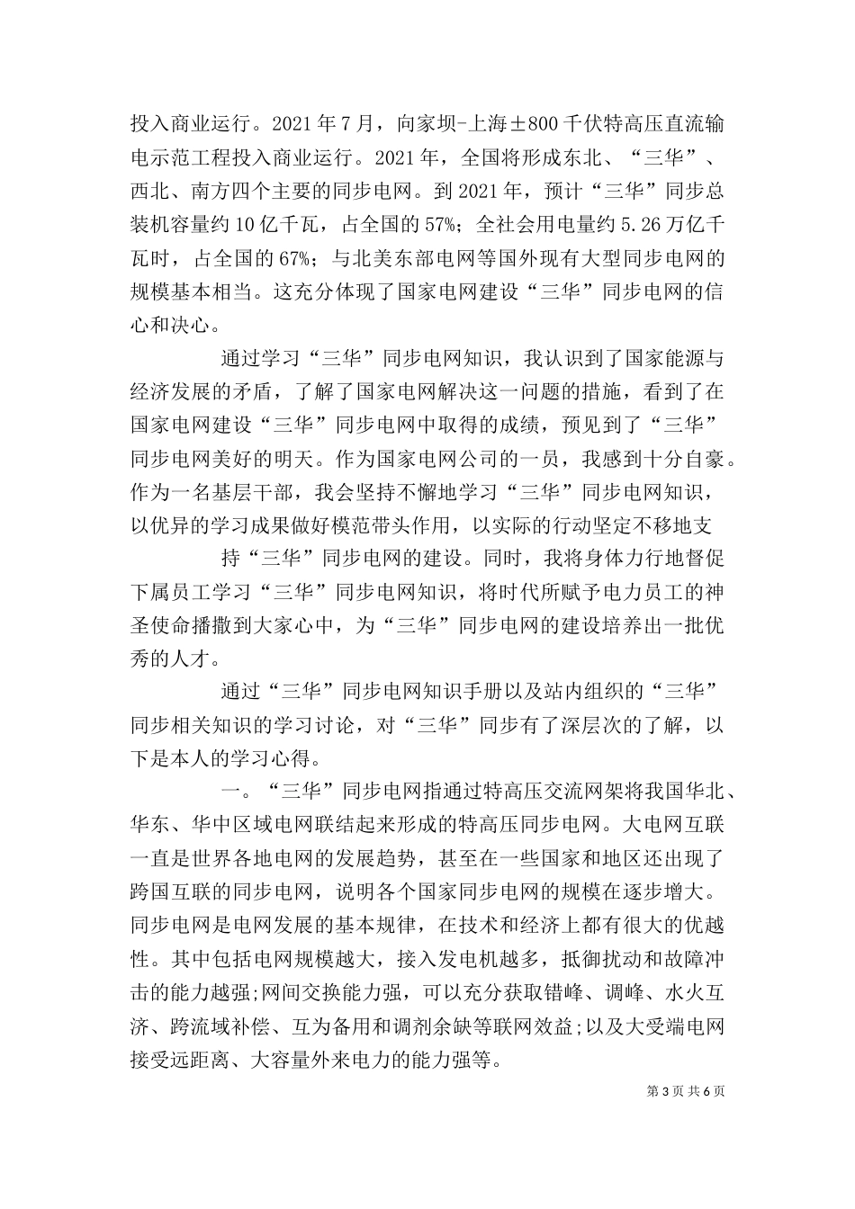 三华同步电网学习心得_第3页