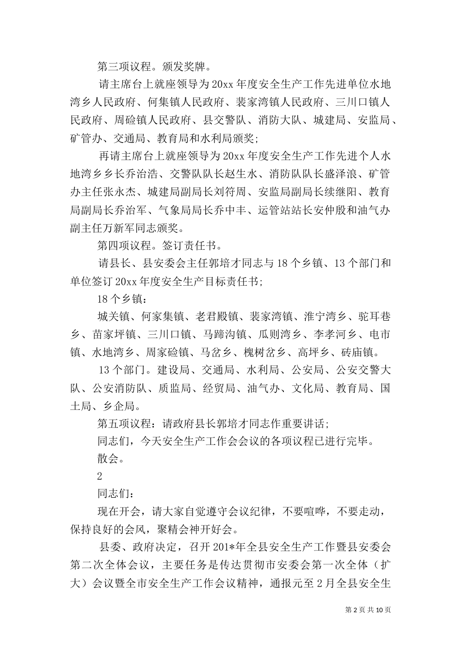 安全生产座谈会主持词（一）_第2页