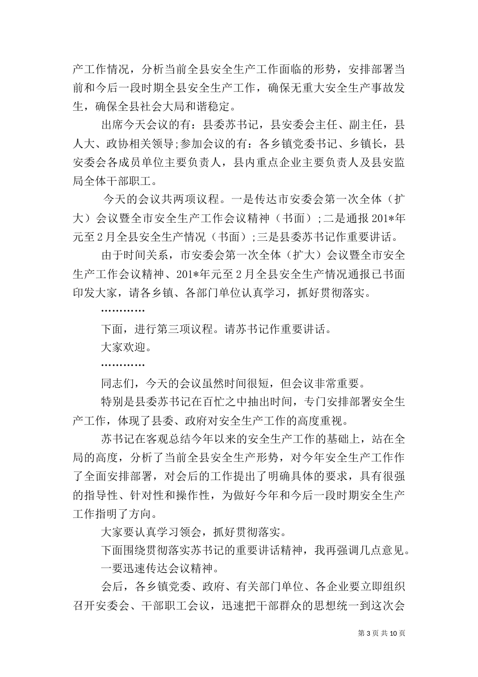 安全生产座谈会主持词（一）_第3页