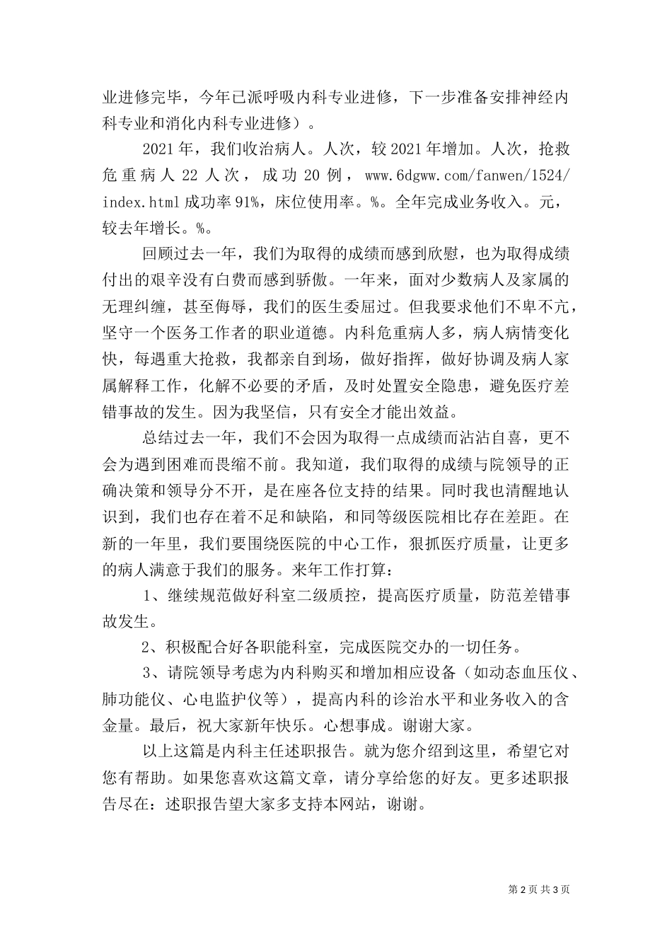 内科主任述职报告_第2页