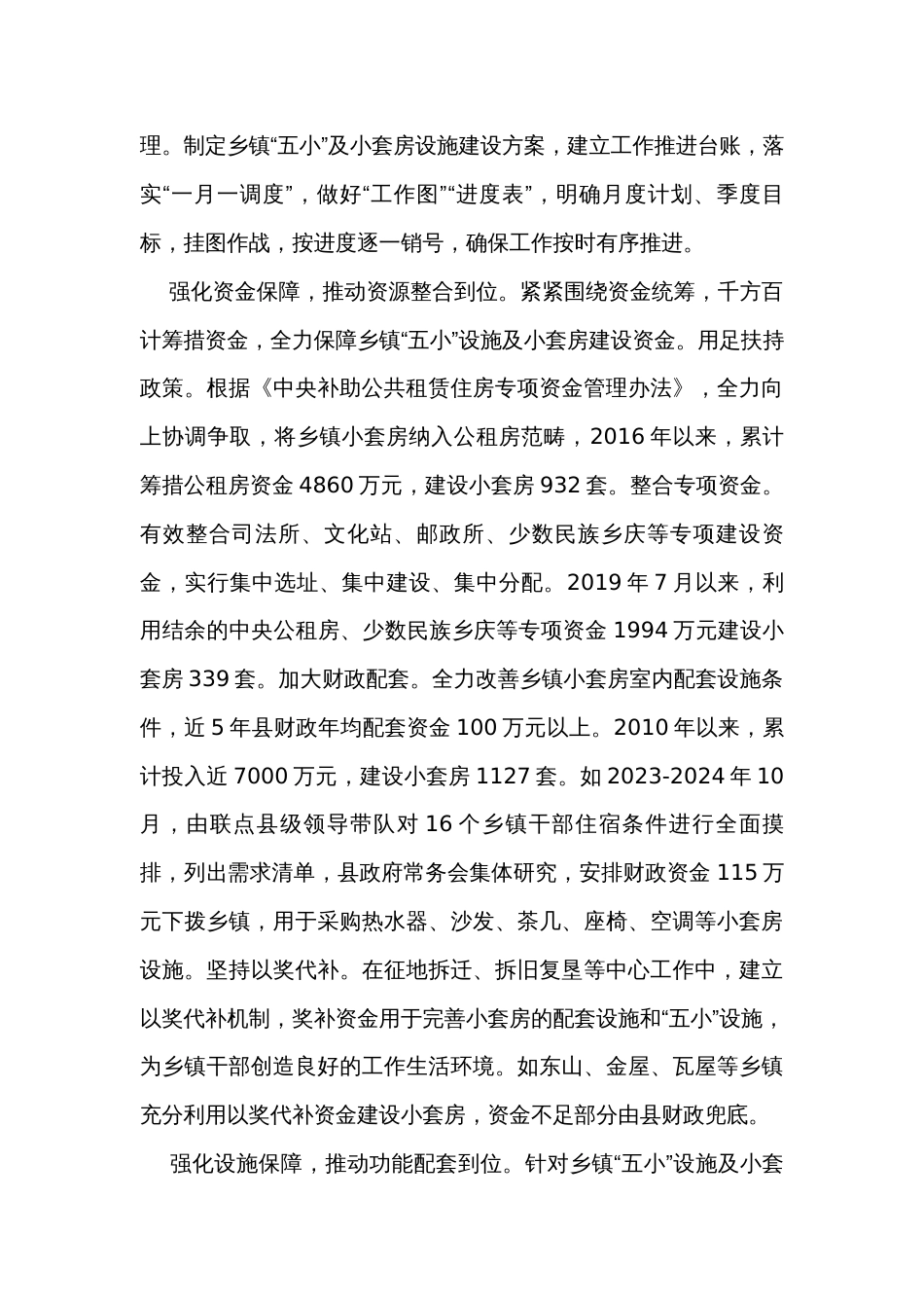 在全市基层干部关心关爱工作座谈会上的交流发言_第2页