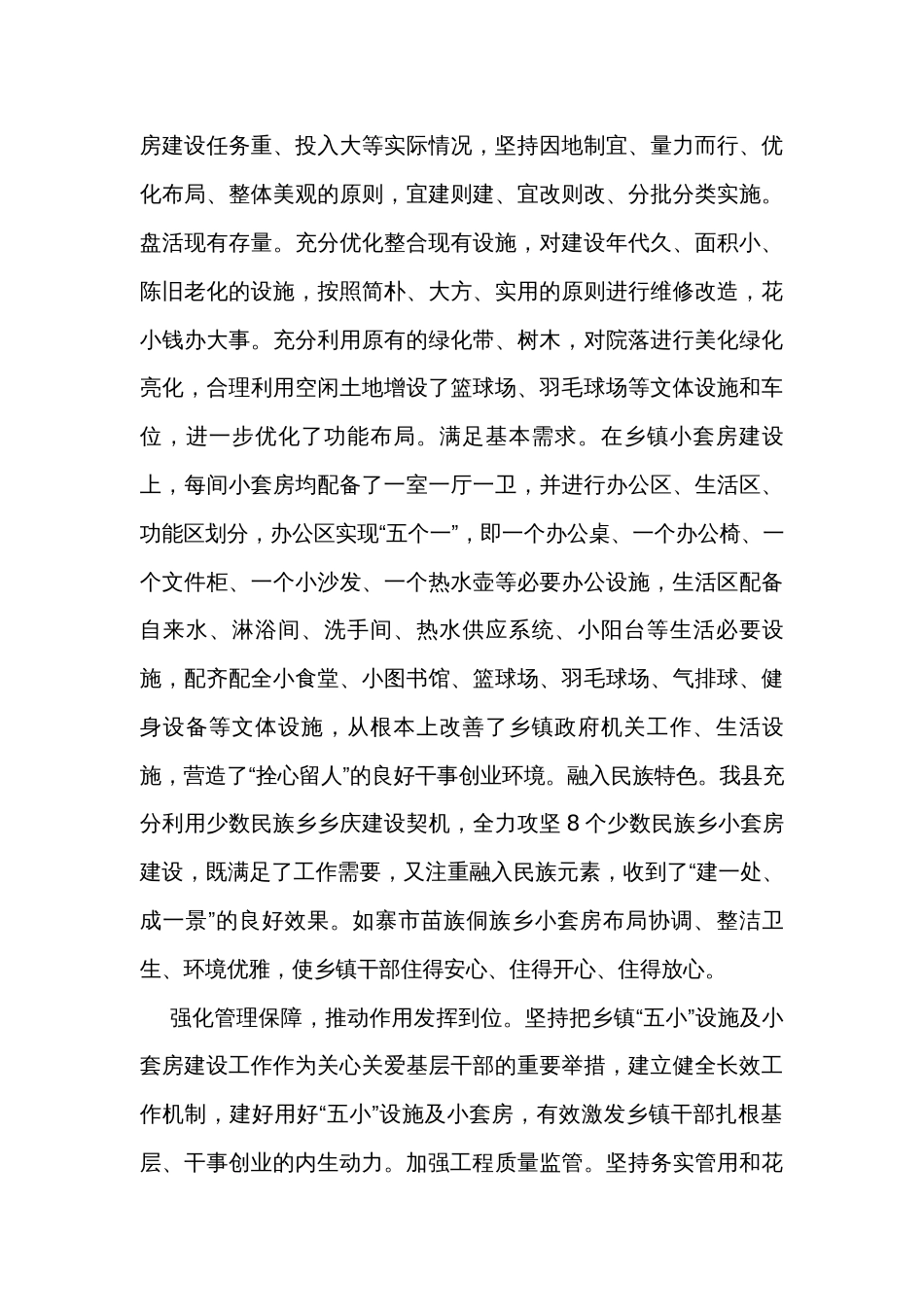 在全市基层干部关心关爱工作座谈会上的交流发言_第3页