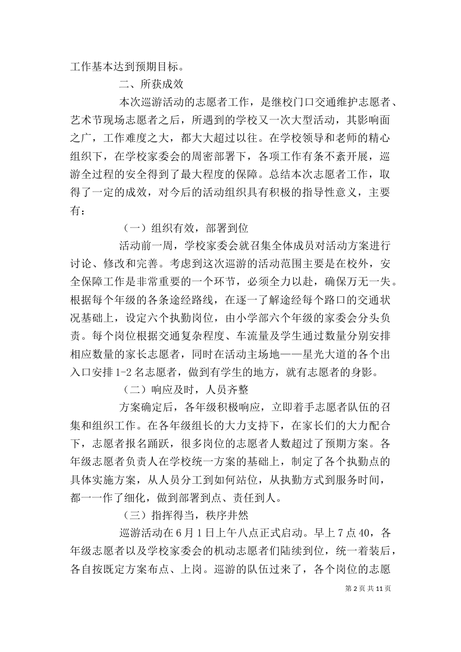 志愿者个人总结（二）4_第2页