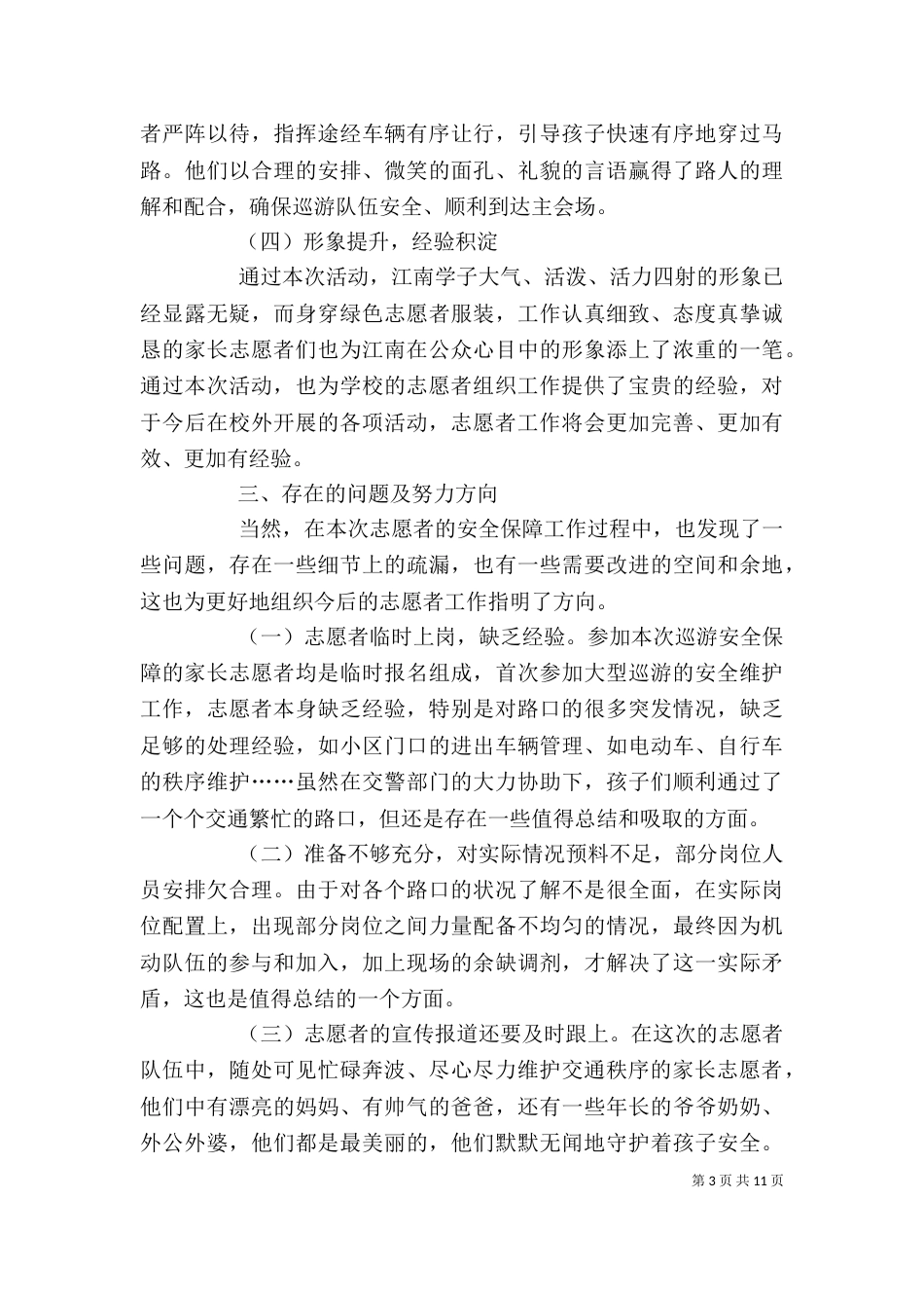 志愿者个人总结（二）4_第3页