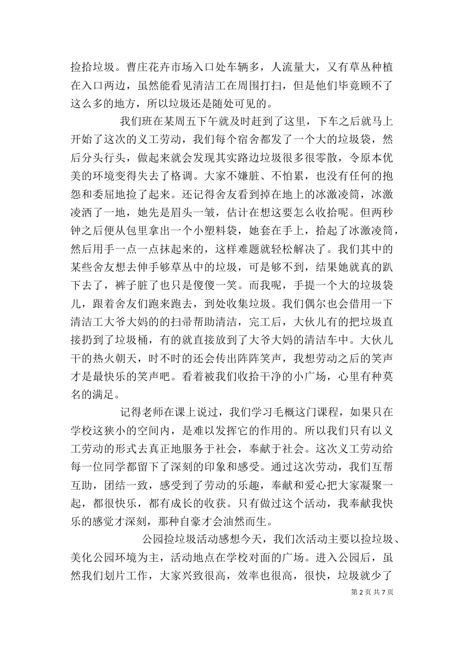 捡垃圾实践感想（二）_第2页